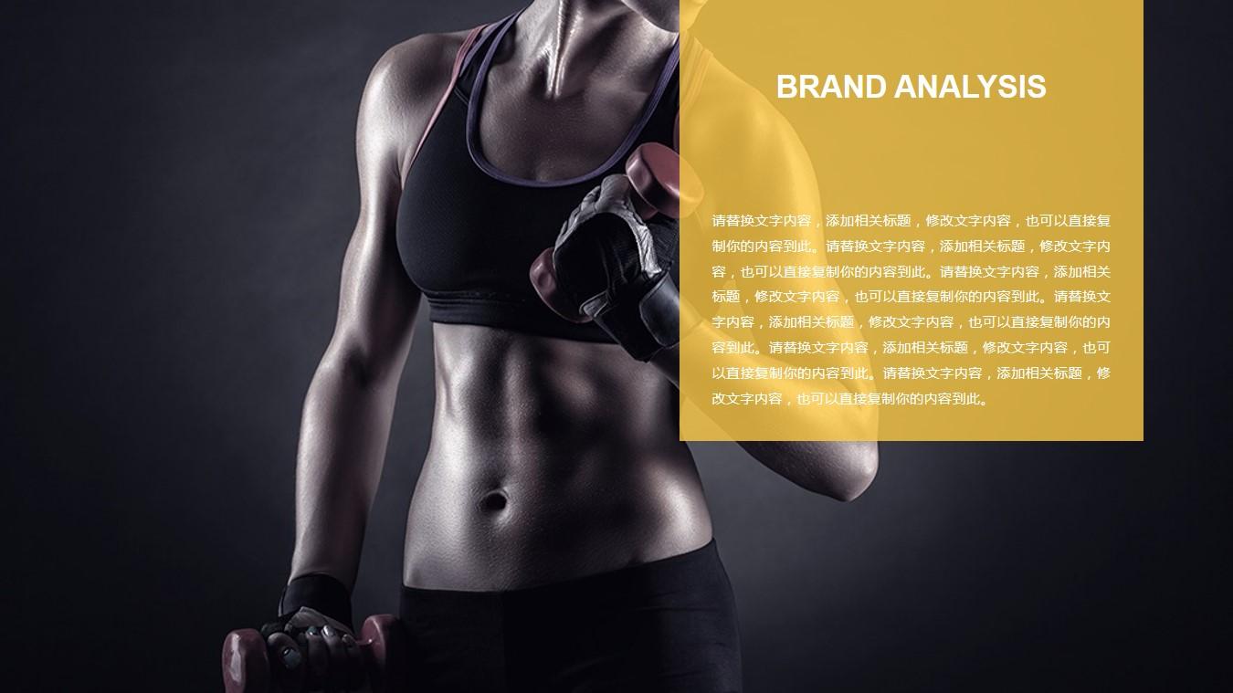 brand analysis体育运动健身健美云素材PPT模板1669944445209