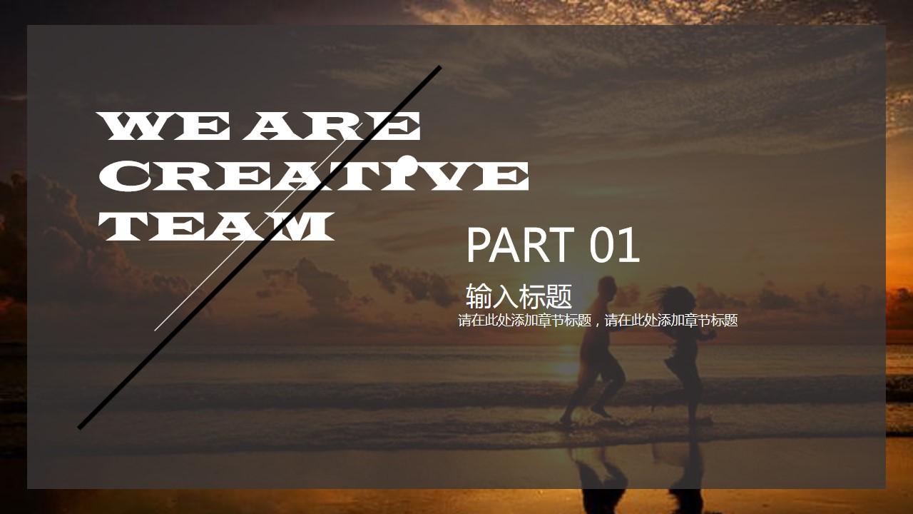 creative team part we are旅游旅行云素材PPT模板1669981519748