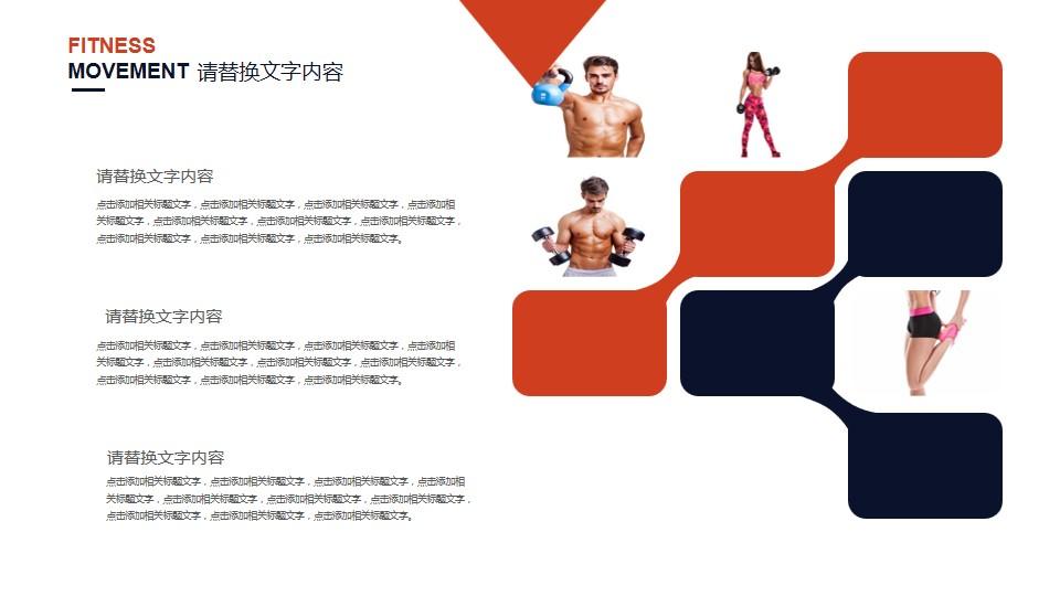 fitness movement体育运动健身健美云素材PPT模板1669944054304