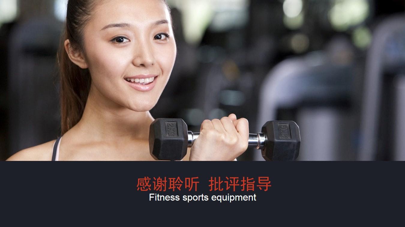 fitness指导sportsequ批评体育运动健身健美云素材PPT模板1669951740313