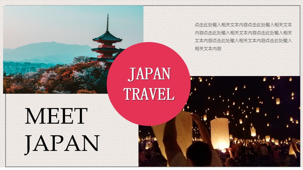 japan travel meet日式风格云素材PPT模板1670212102750