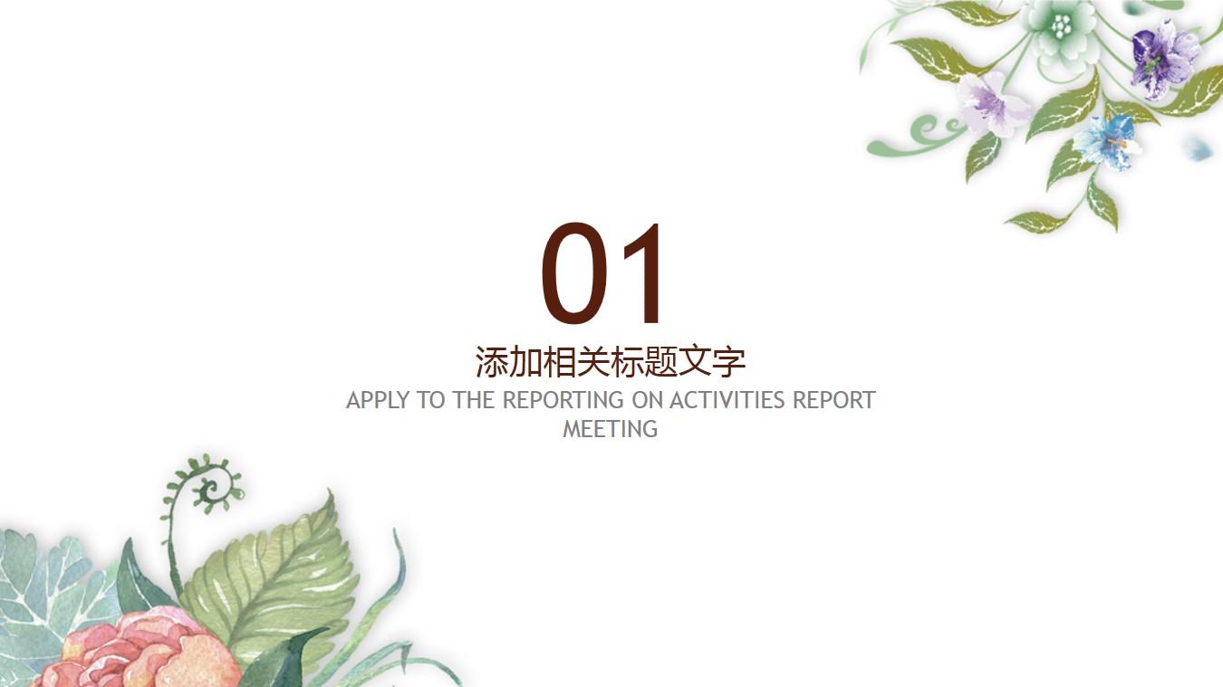 reporting on the activities to汇报总结简约水彩云素材PPT模板1670084977497