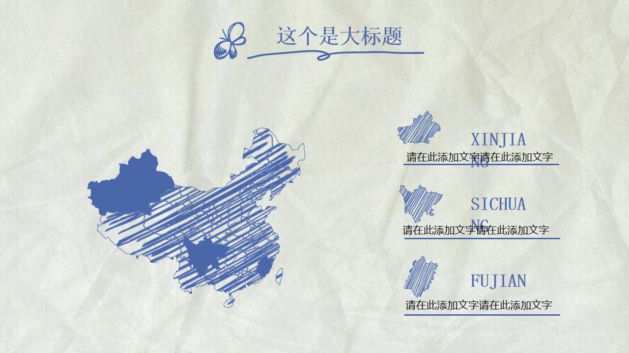 sichuang xinjiang fujian手绘风格云素材PPT模板1670069573793