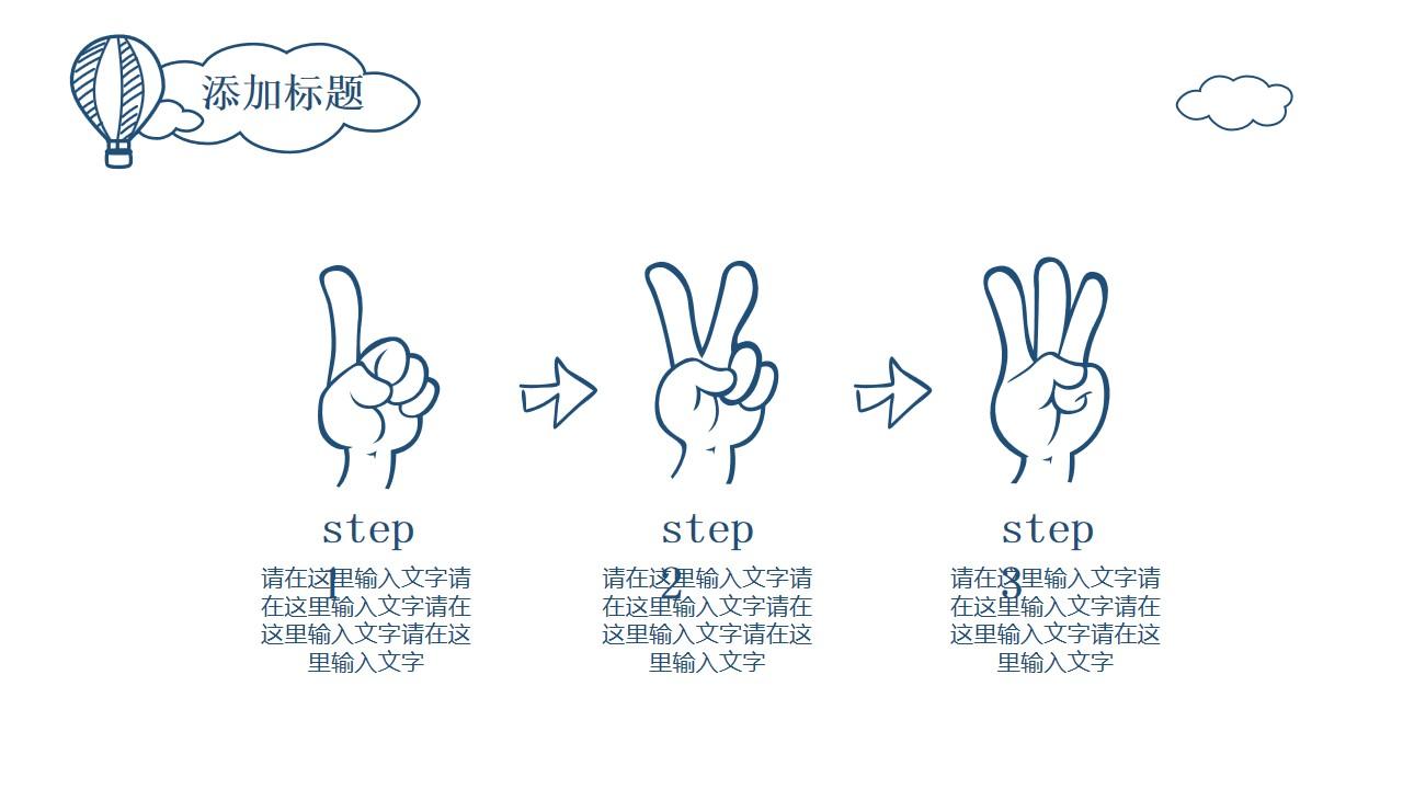 step1 step2 step3手绘风格云素材PPT模板1670067313326