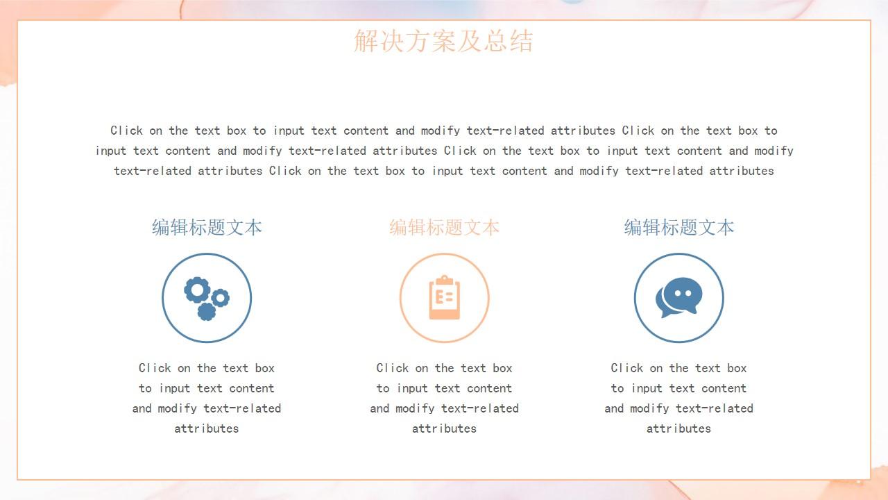 text click on the related汇报总结简约水彩云素材PPT模板1670088944046