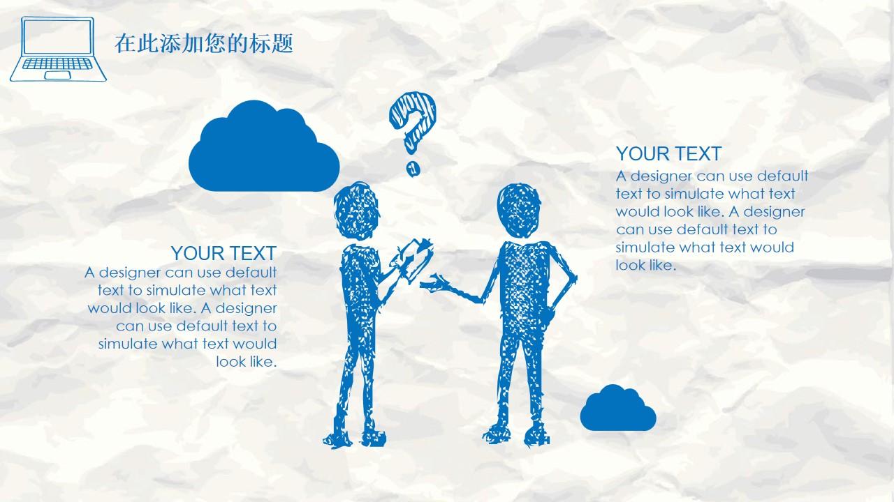 text use would can look手绘风格云素材PPT模板1670065000353