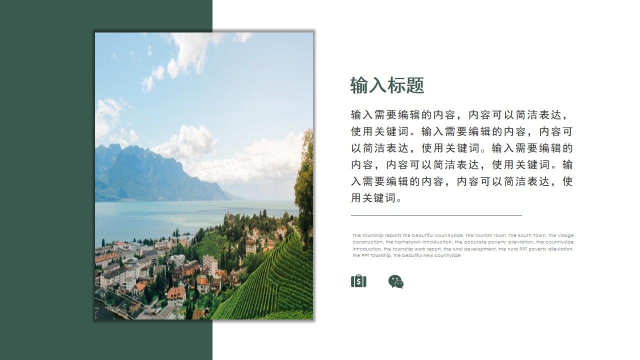the countryside ip townsh 旅游旅行云素材PPT模板1669980192906