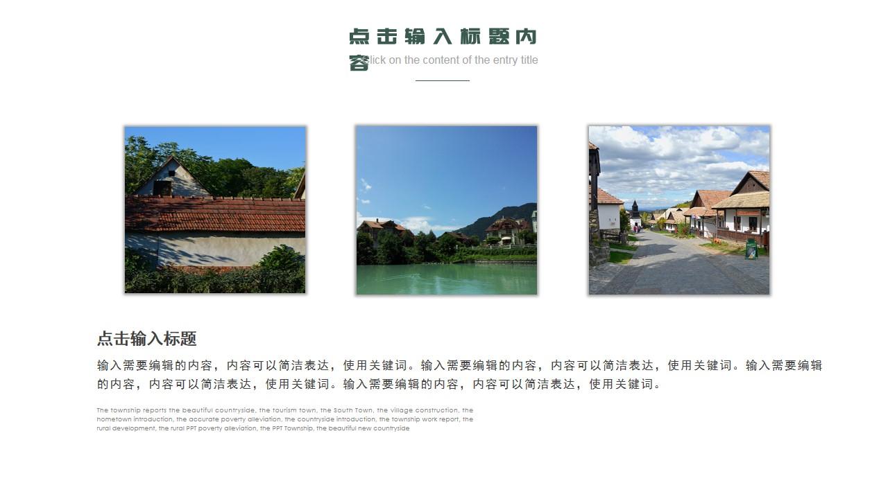 the ip townsh countryside 旅游旅行云素材PPT模板1669980408633