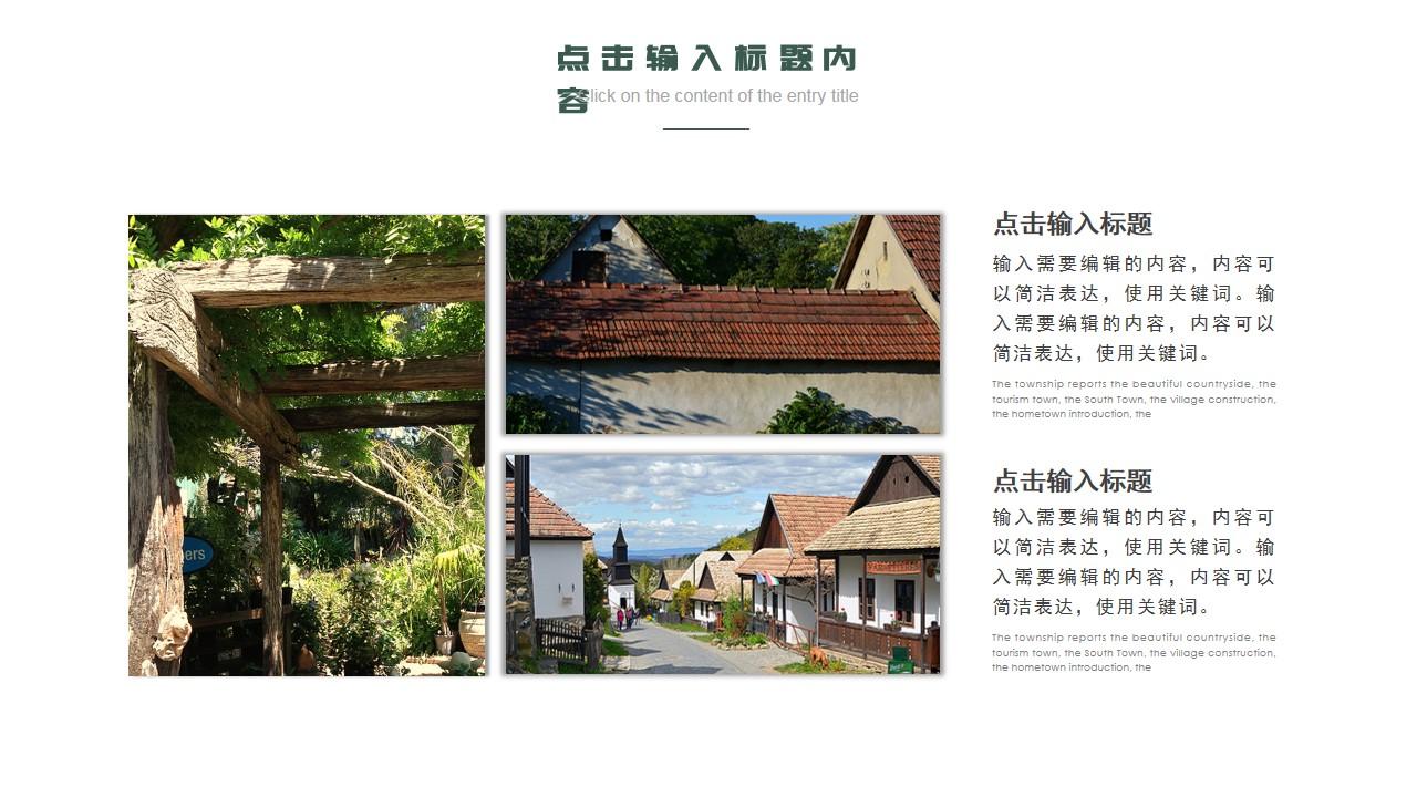 the town ip beautiful village旅游旅行云素材PPT模板1669980441771