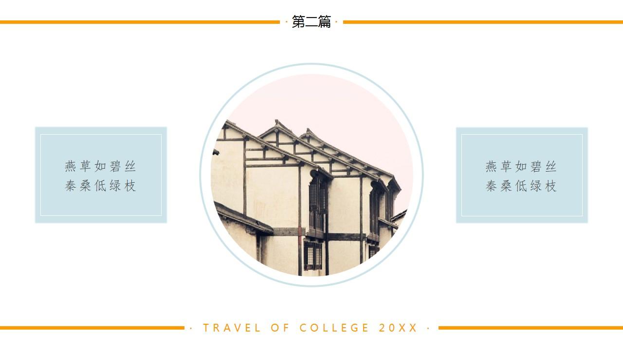 travel of college旅游旅行云素材PPT模板1669980713897