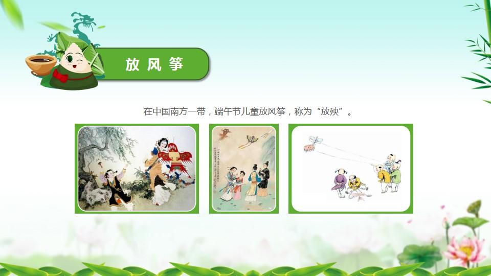 一带端午节中国儿童放风筝端午节云素材PPT模板1670475236009