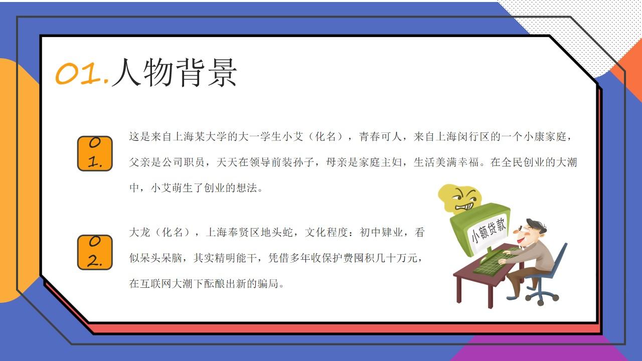 上海大潮化名创业互联网安全管理反诈骗云素材PPT模板1670292221622