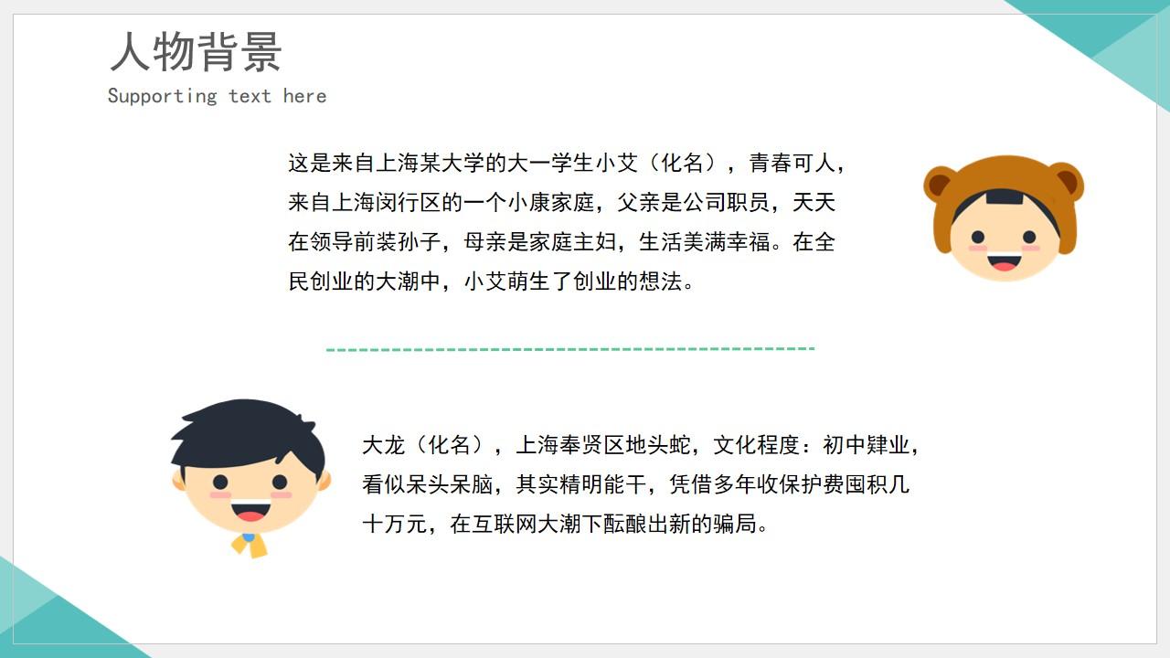 上海大潮化名创业互联网安全管理反诈骗云素材PPT模板1670294142244