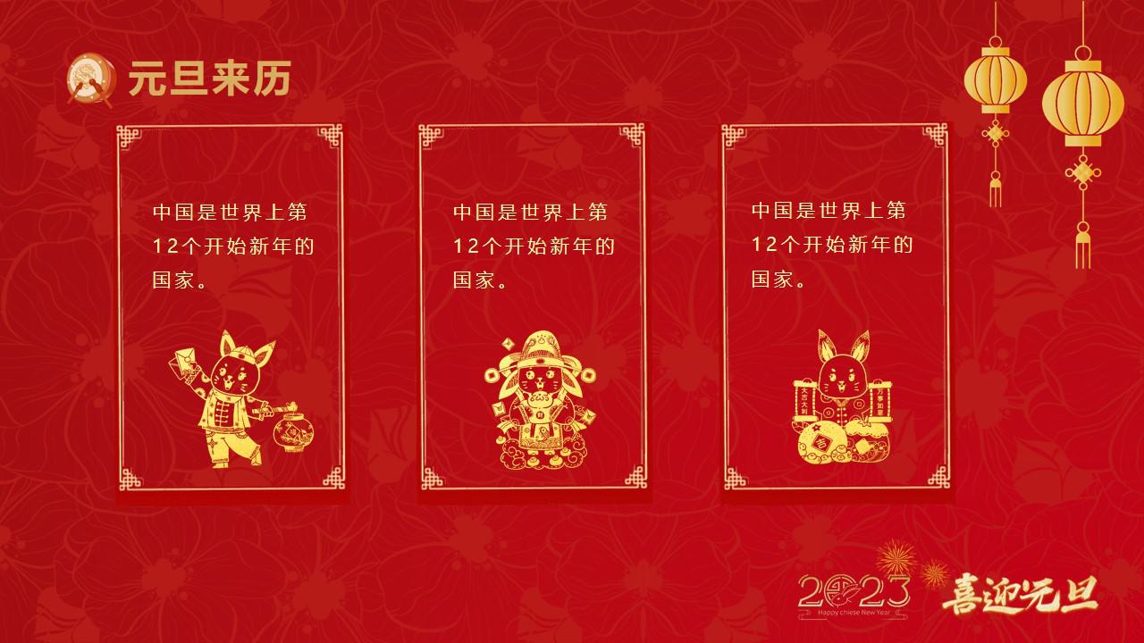 中国世界来历新年元旦元旦节云素材PPT模板1669884523512