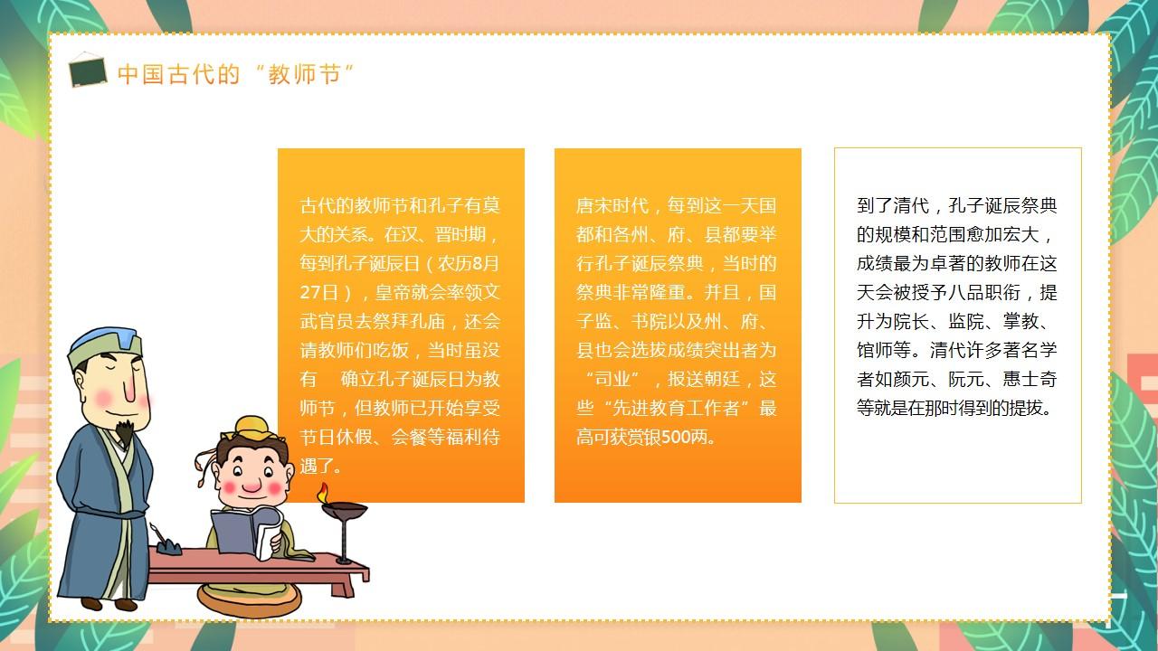 中国古代教师节教师节云素材PPT模板1670481882618