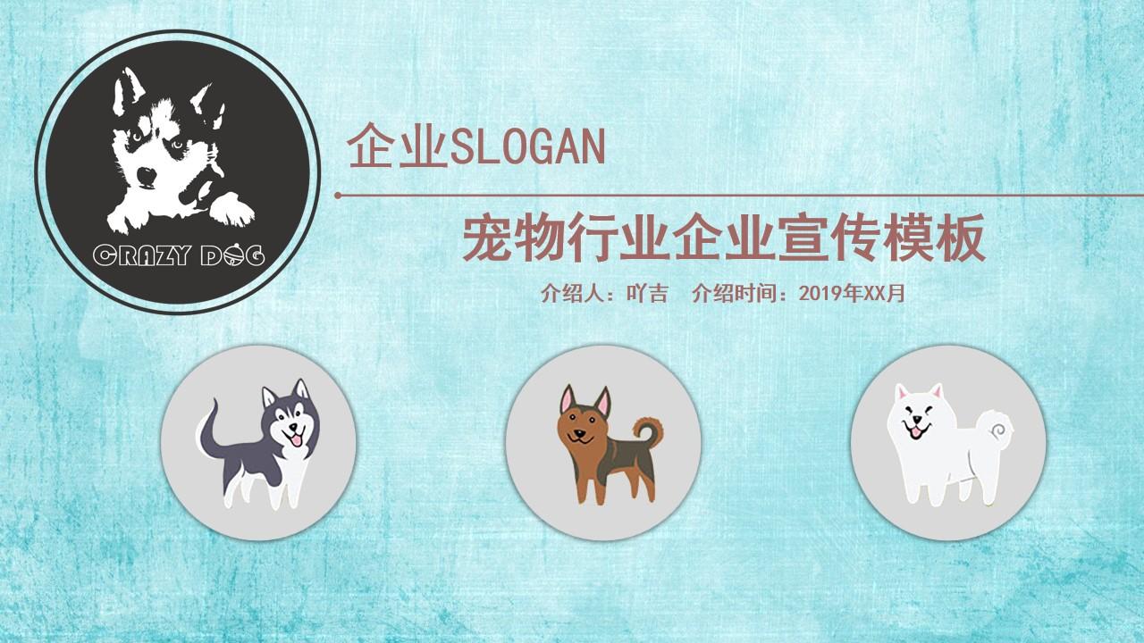 企业宣传模板行业介绍人宠物宠物行业云素材PPT模板1670395285877