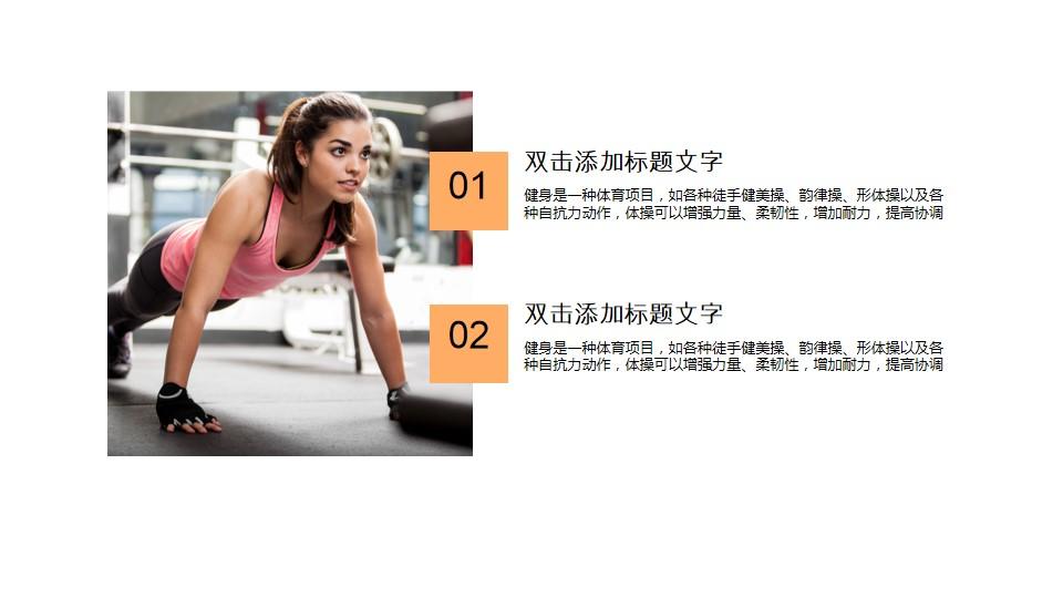 体操增强力量提高耐力体育运动健身健美云素材PPT模板1669951109652
