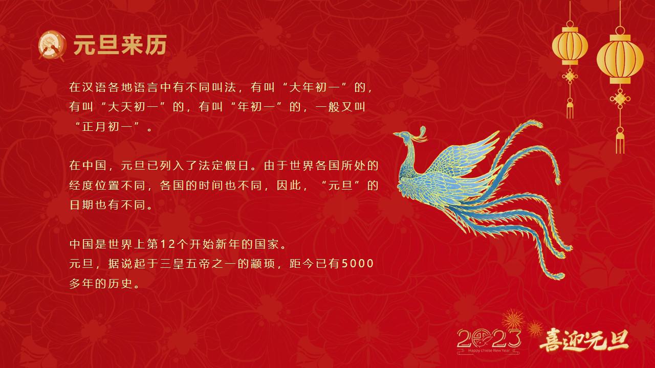 元旦世界年初一正月初一中国元旦节云素材PPT模板1669884514518