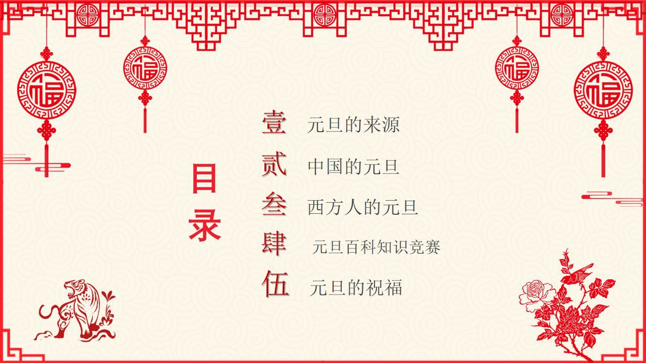 元旦百科知识竞赛祝福中国元旦节云素材PPT模板1669885669957