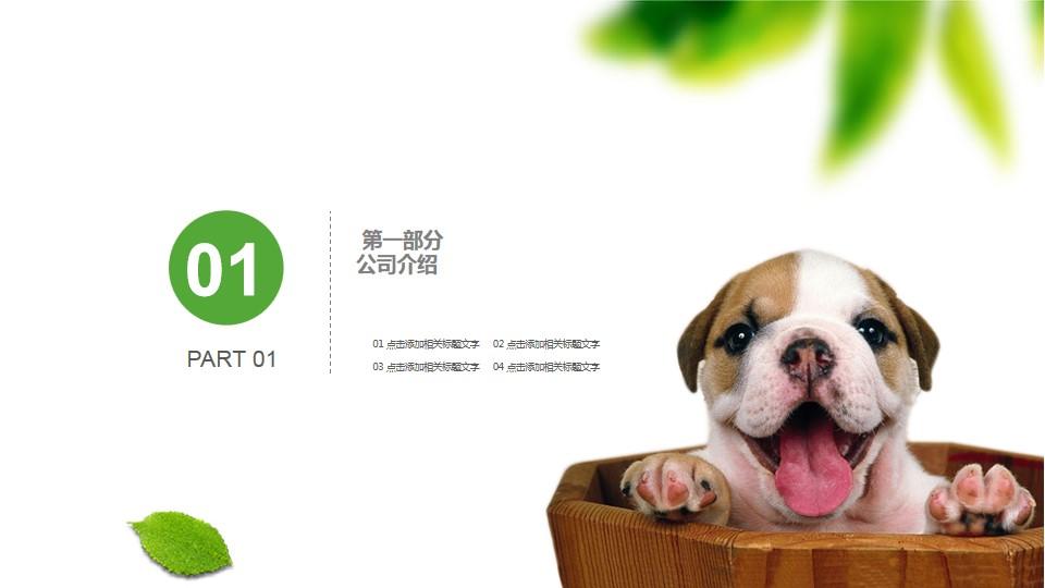 公司介绍宠物行业云素材PPT模板1670400010700
