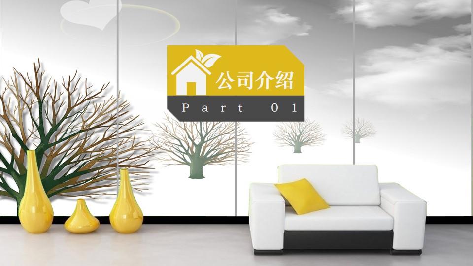 公司介绍家居装修室内设计云素材PPT模板1670434088945
