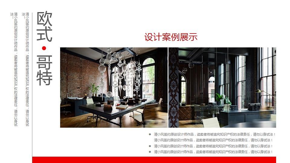 原创作品设计师追究签约家居装修室内设计云素材PPT模板1670427141097