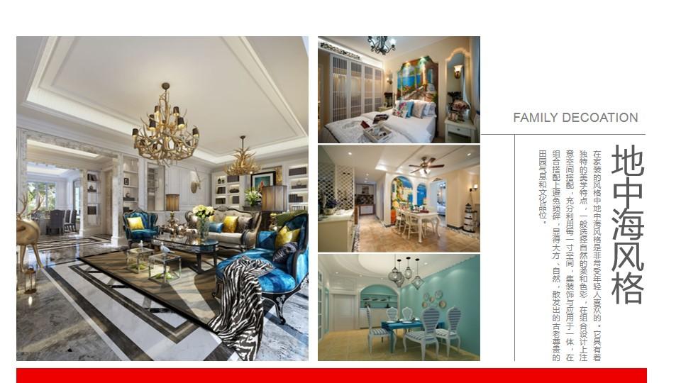 地中海风格组合搭配空间家居装修室内设计云素材PPT模板1670427152946