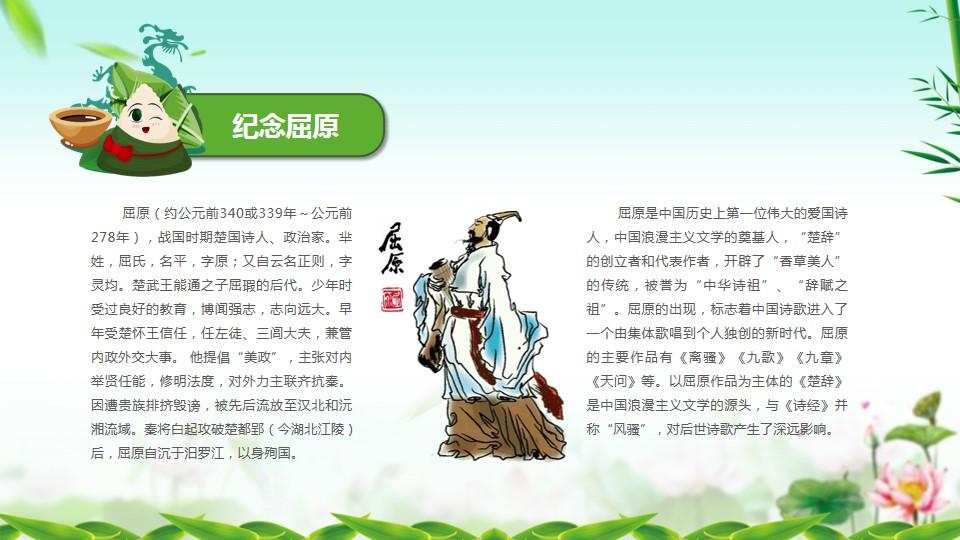 屈原中国诗人诗歌文学端午节云素材PPT模板1670475220040