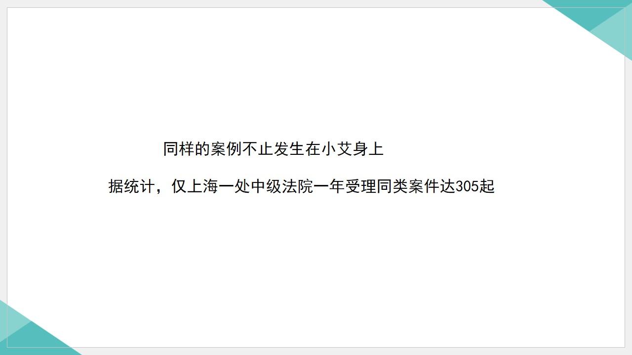 据统计受理上海中级法院小艾安全管理反诈骗云素材PPT模板1670294147640