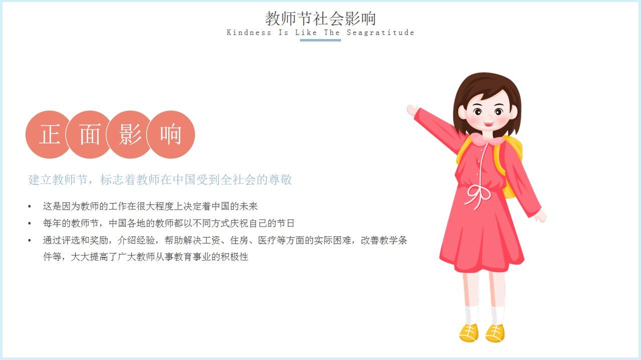 教师中国教师节标志着大大提高教师节云素材PPT模板1670482233878