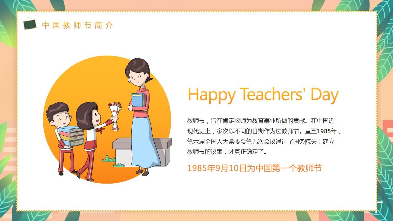 教师节中国贡献建立议案教师节云素材PPT模板1670481871110