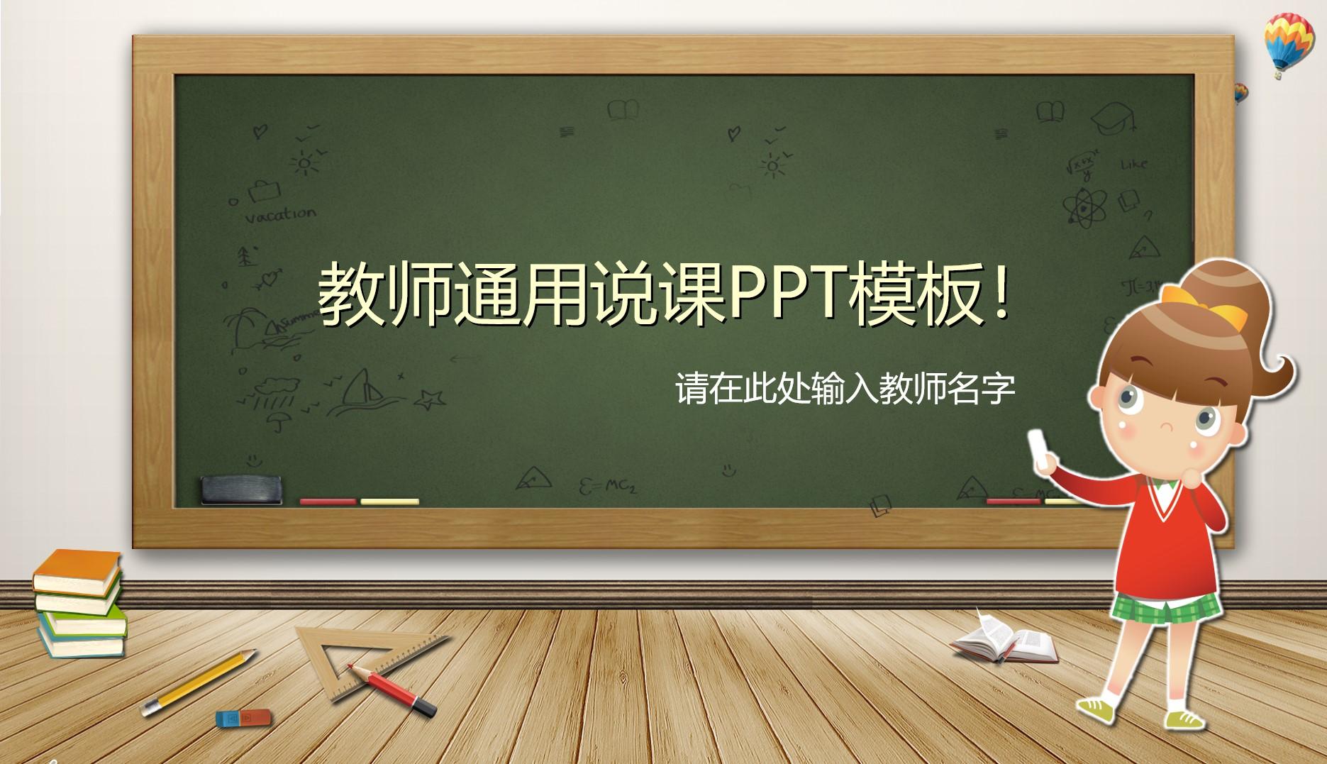 教育教学橙色绿色实景卡通突出教师 通用 ppt 模板 名字云素材PPT模板1672478884050