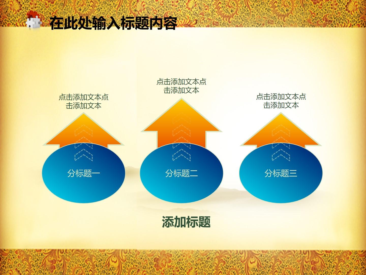 教育教学橙色黄色白色中国风突出实景云素材PPT模板1672494446938