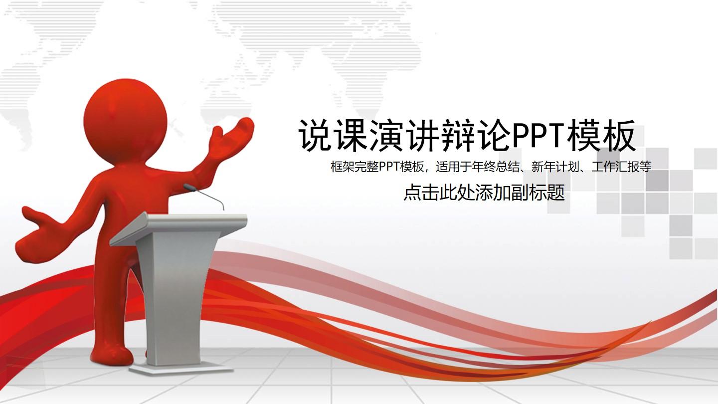 教育教学红色白色标准模板 ppt 年终 新年 框架云素材PPT模板1672486455327