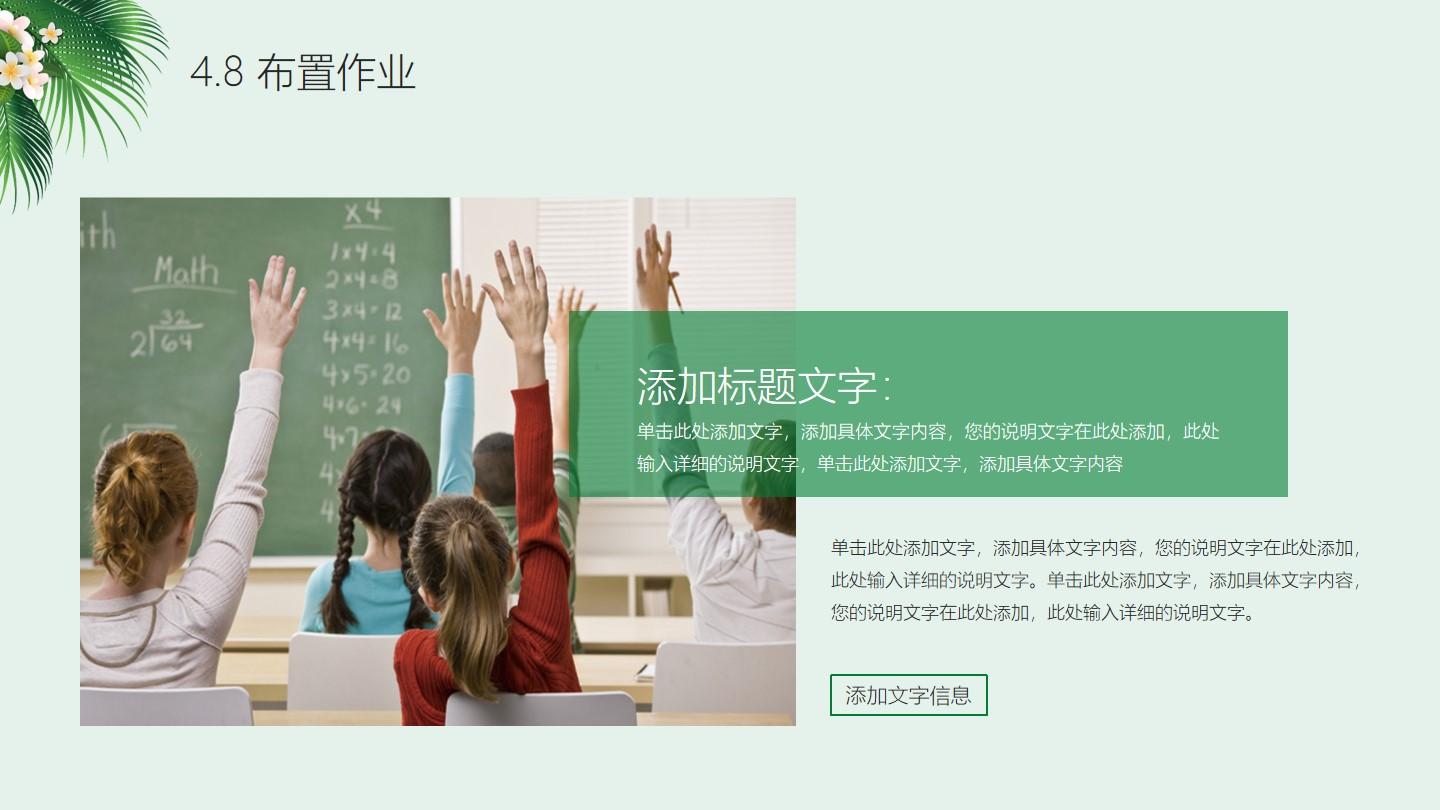 教育教学绿色白色素雅简洁布置作业信息云素材PPT模板1672472266925