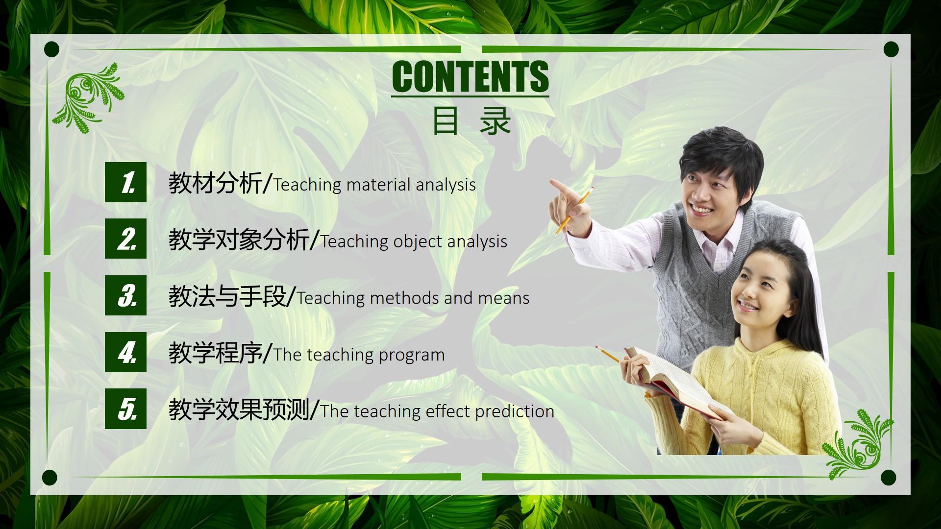 教育教学绿色黑色白色实景teaching 教学 analysis 程序 methods云素材PPT模板1672469481794