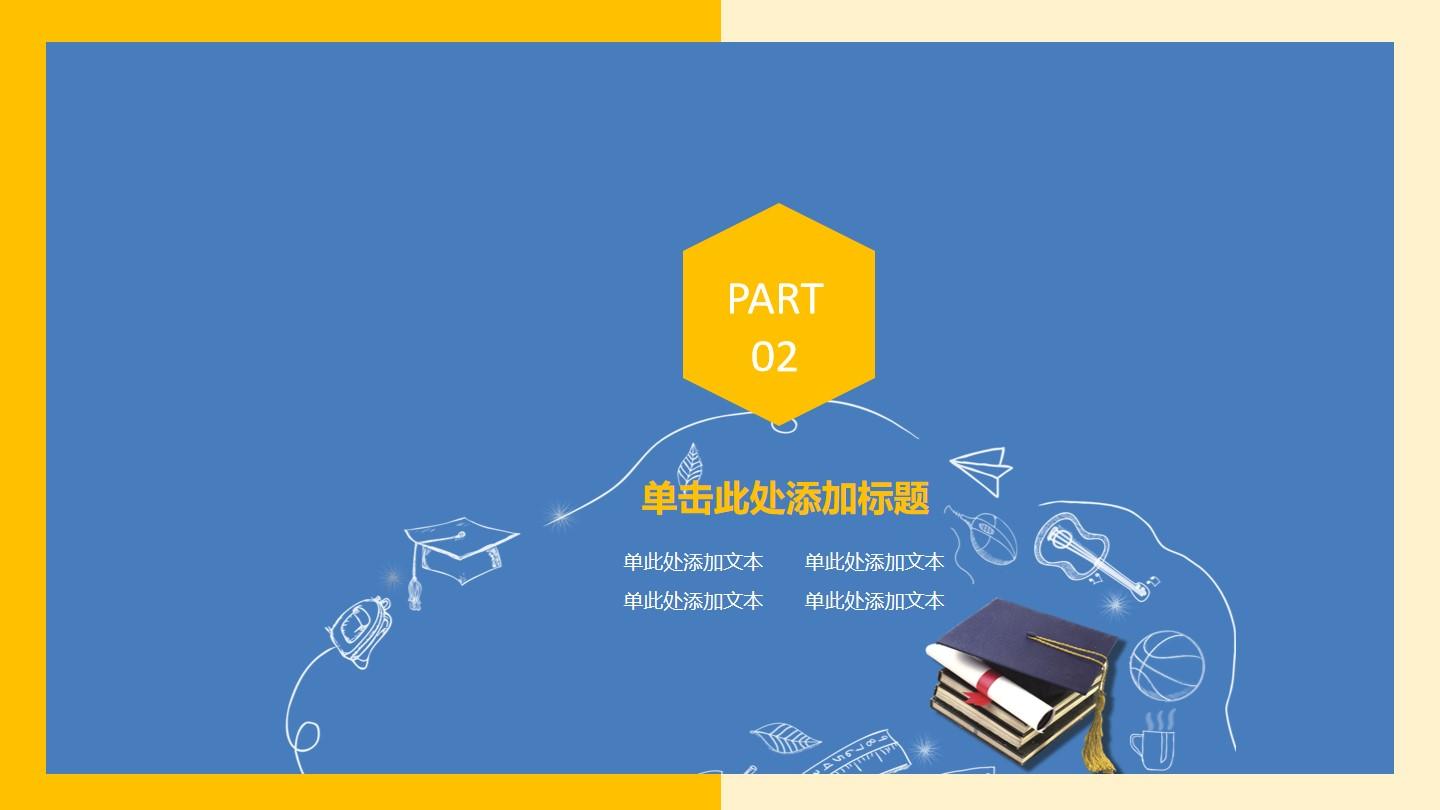 教育教学蓝色黄色卡通云素材PPT模板1672464801323