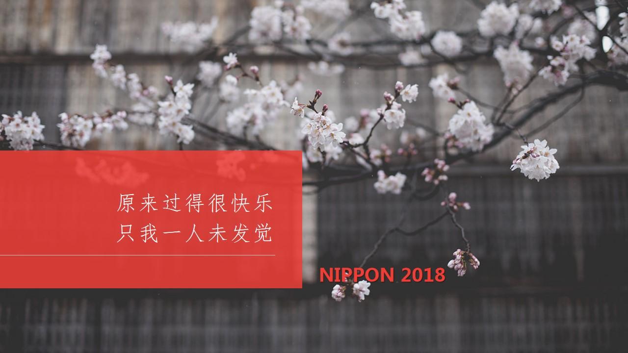 未发觉nippon日式风格云素材PPT模板1670213476782