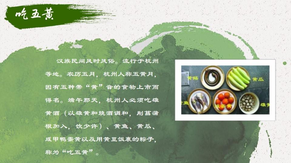 杭州人风俗黄豆流行杭州端午节云素材PPT模板1670477121902