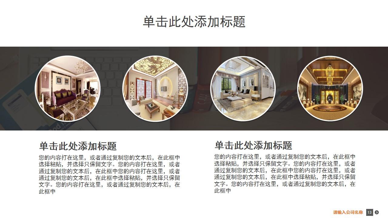 框中框公司名称家居装修室内设计云素材PPT模板1670431615933