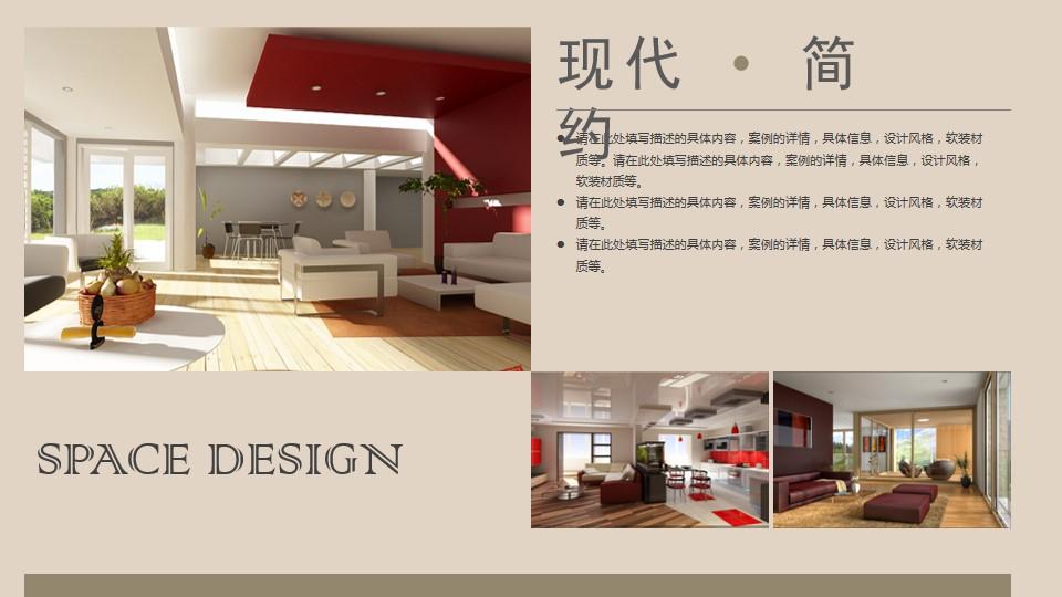 案例信息设计风格软装家居装修室内设计云素材PPT模板1670430957123