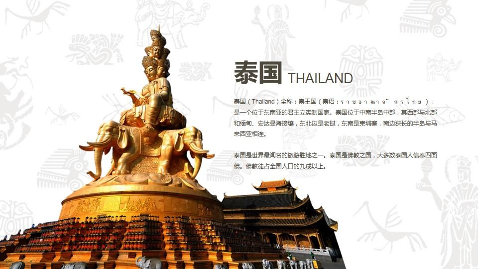 泰国位于泰语thailand君主立宪制旅游旅行云素材PPT模板1669978853474