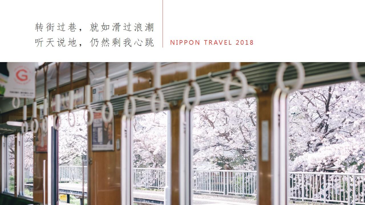 浪潮剩我心跳滑过nippon旅游旅行云素材PPT模板1669986855677