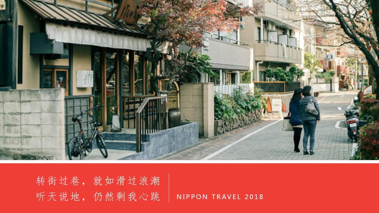 浪潮剩我心跳滑过nippon旅游旅行云素材PPT模板1669986858561