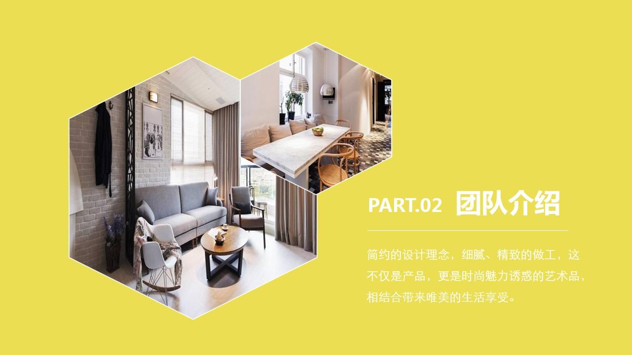 相结合魅力带来理念时尚家居装修室内设计云素材PPT模板1670432252203