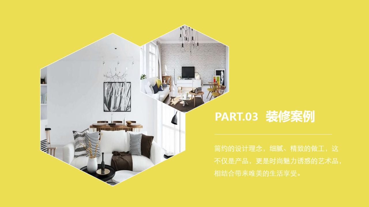 相结合魅力带来理念时尚家居装修室内设计云素材PPT模板1670432256813