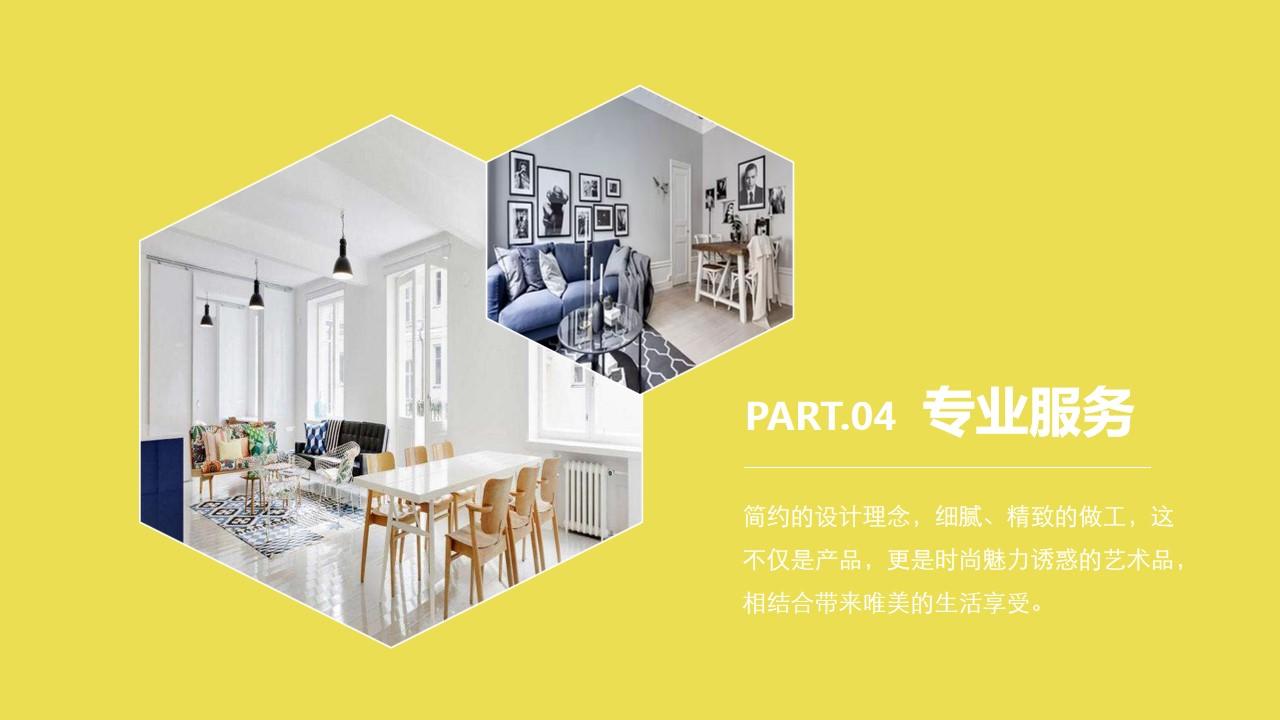相结合魅力带来理念时尚家居装修室内设计云素材PPT模板1670432264537