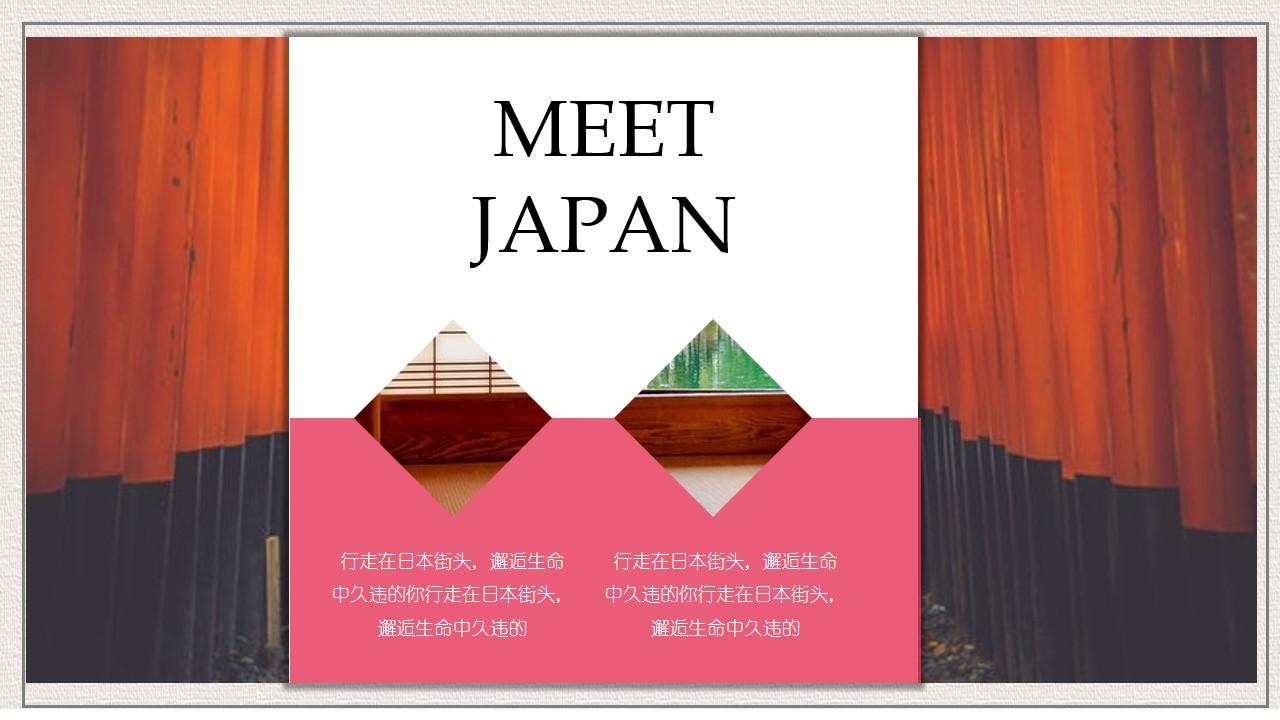 行走日本邂逅japan生命日式风格云素材PPT模板1670212104965