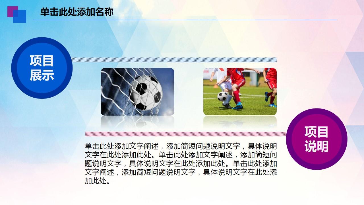 阐述简短问题项目展示体育运动足球比赛云素材PPT模板1669910388018
