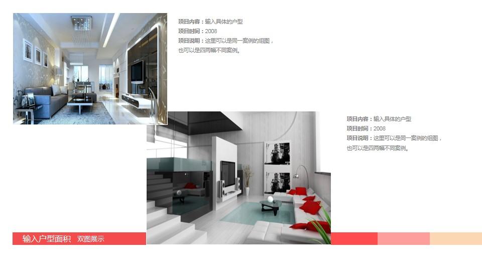 项目户型展示时间案例家居装修室内设计云素材PPT模板1670427155785